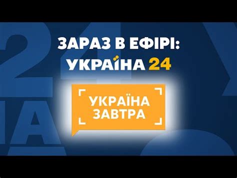 україна 24 онлайн